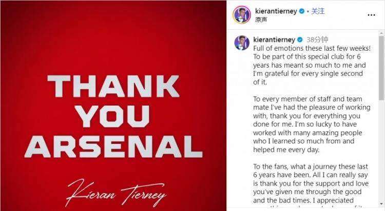 蒂尔尼告别阿森纳：在这里效力6年意义非凡 感谢球迷们一直的支持
